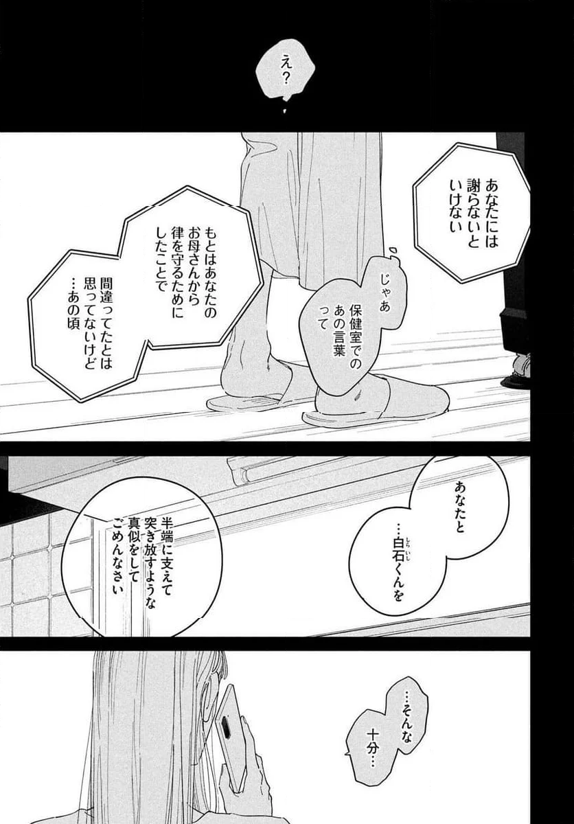 最果てのセレナード - 第17話 - Page 53