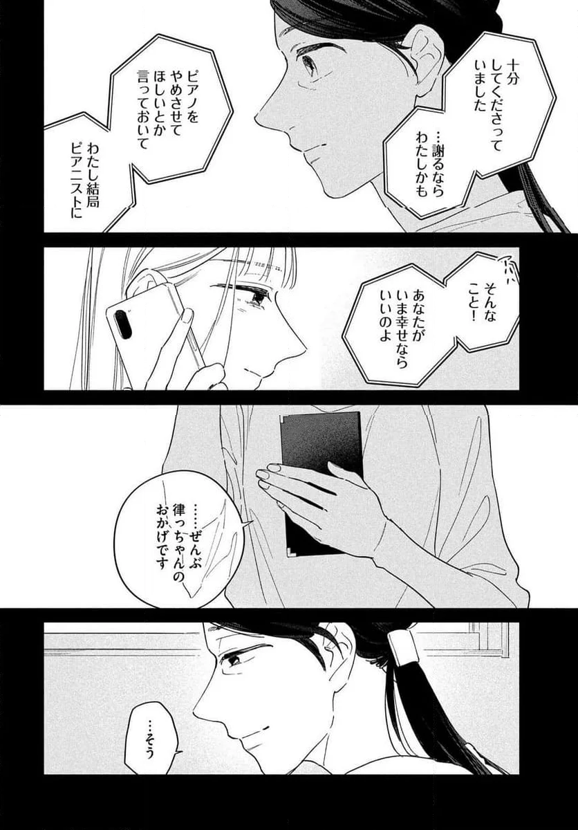 最果てのセレナード - 第17話 - Page 55