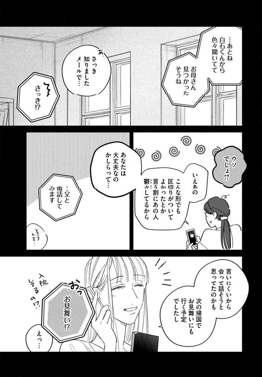 最果てのセレナード - 第17話 - Page 57