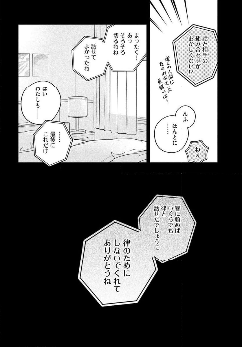 最果てのセレナード - 第17話 - Page 59