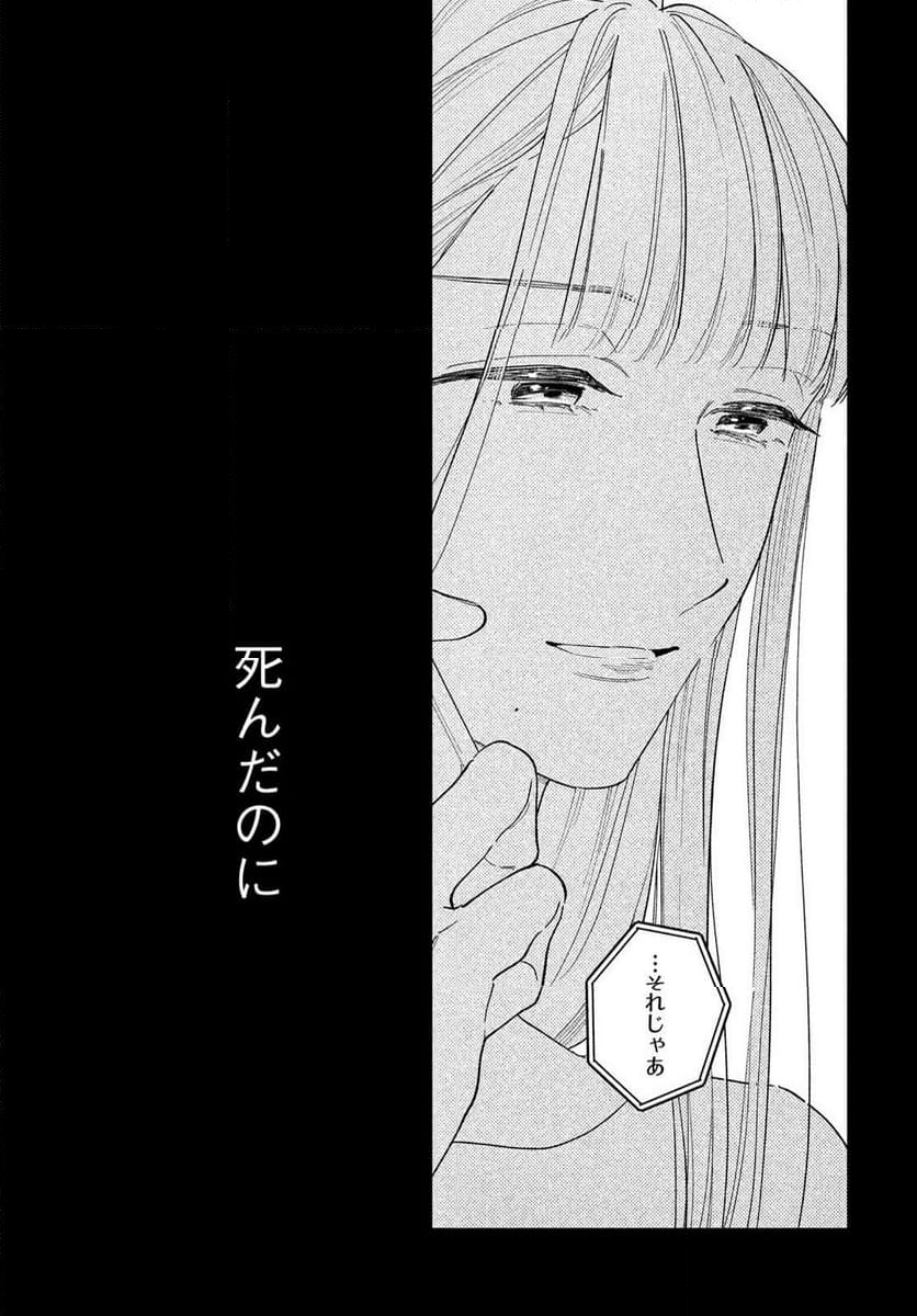 最果てのセレナード - 第17話 - Page 61