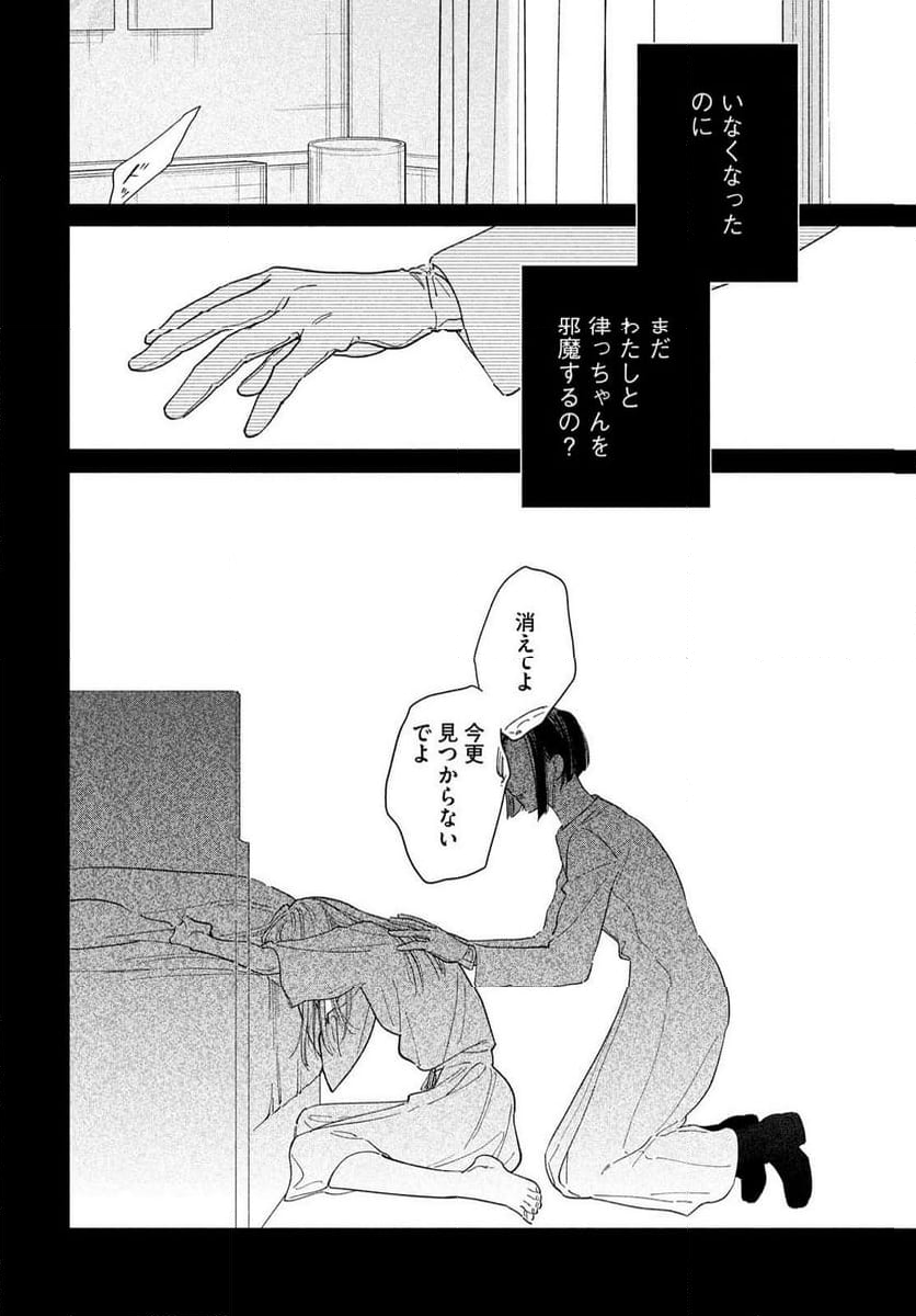 最果てのセレナード - 第17話 - Page 63