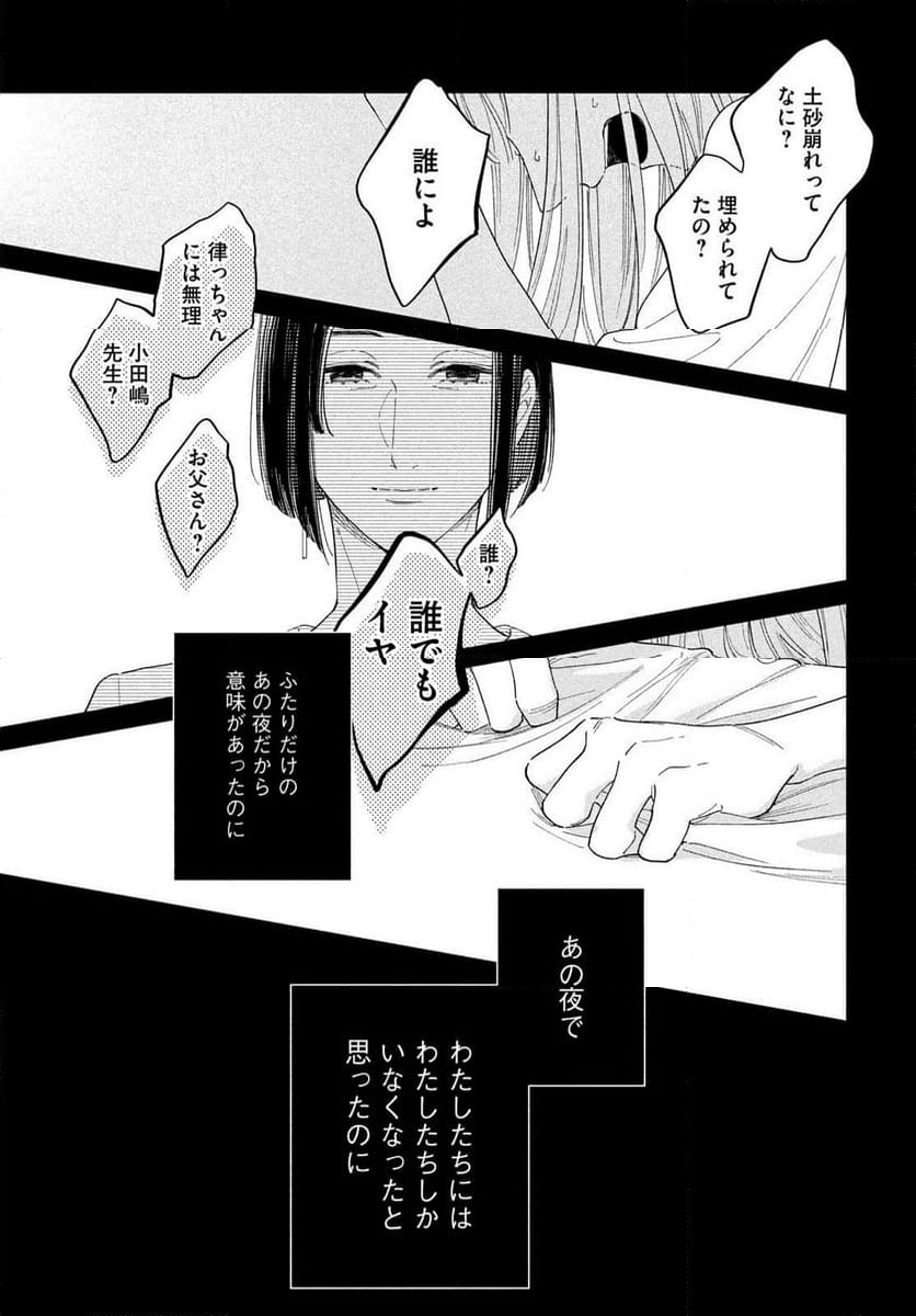 最果てのセレナード - 第17話 - Page 65