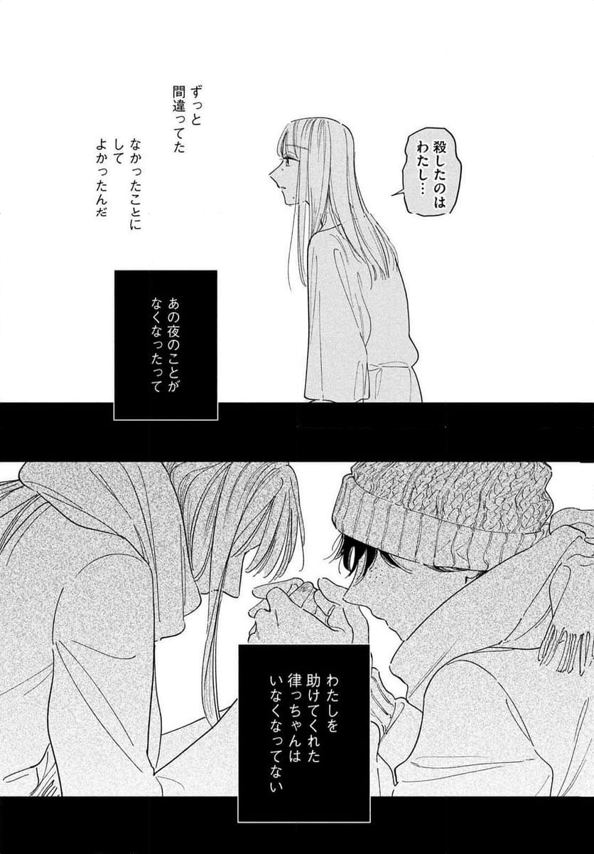 最果てのセレナード - 第17話 - Page 69