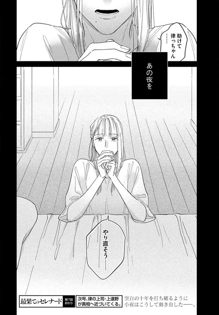 最果てのセレナード - 第17話 - Page 71