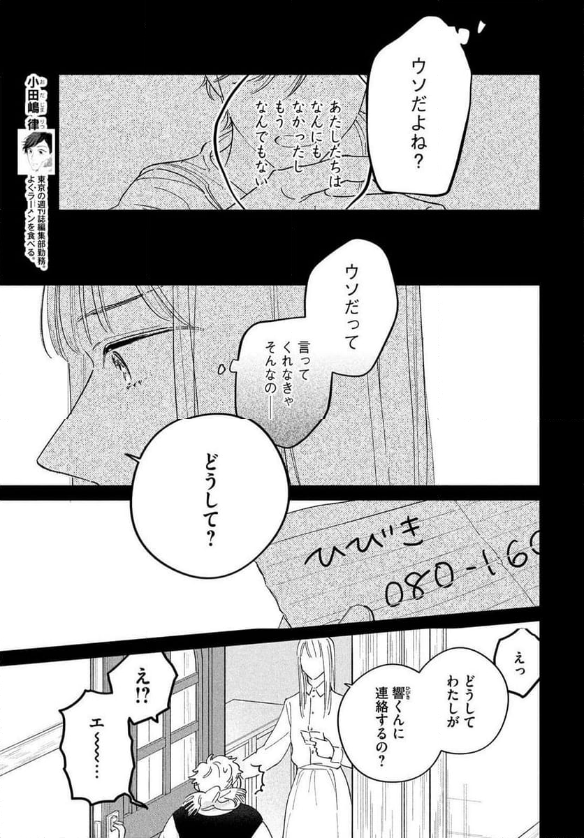 最果てのセレナード - 第17話 - Page 9