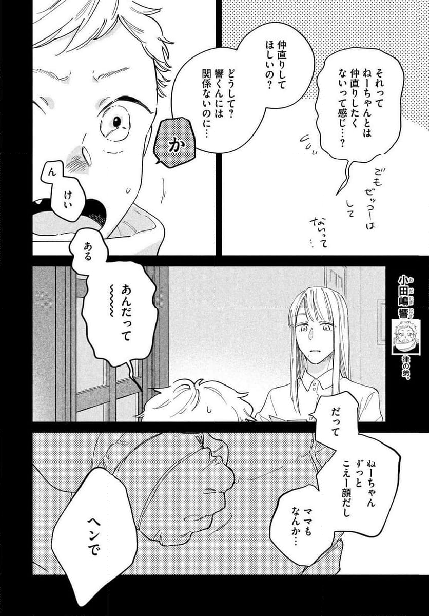 最果てのセレナード - 第17話 - Page 11