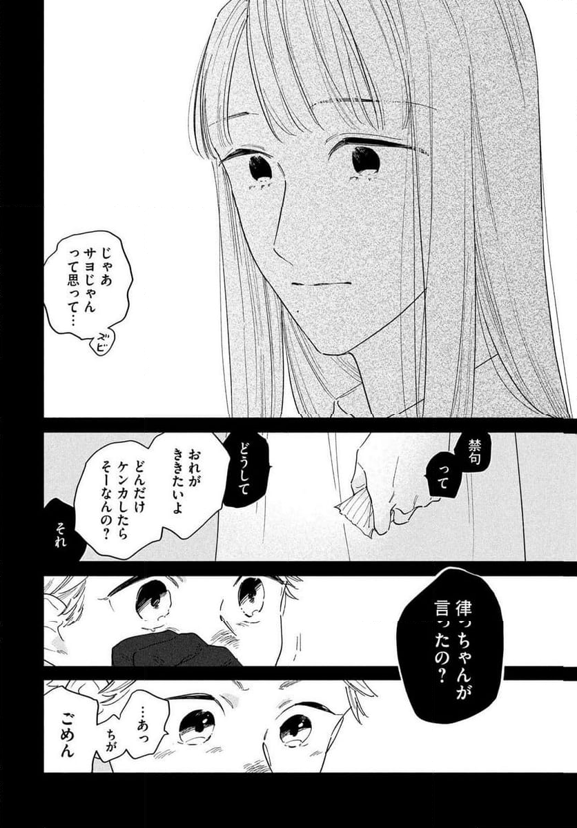 最果てのセレナード - 第17話 - Page 15