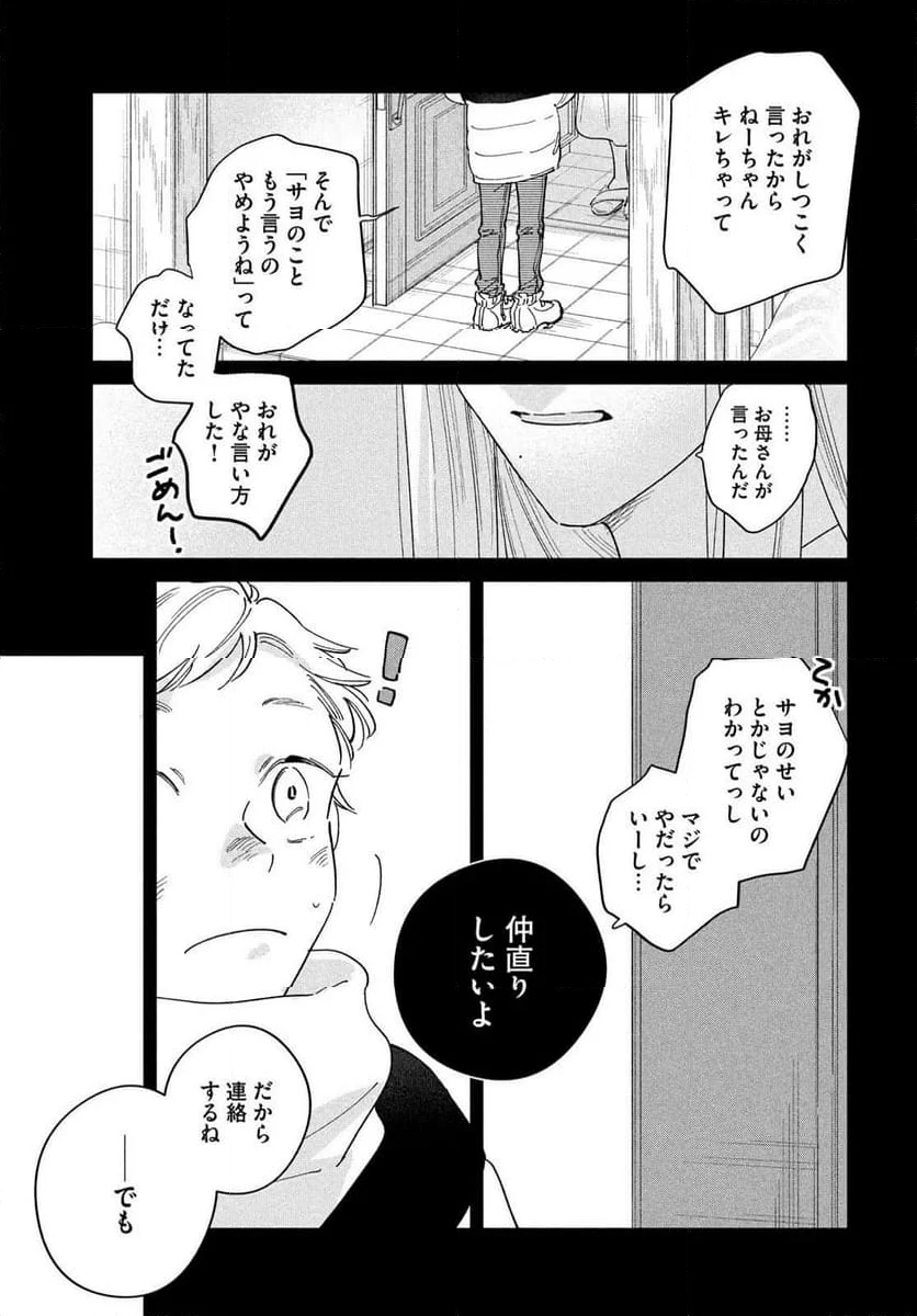 最果てのセレナード - 第17話 - Page 17