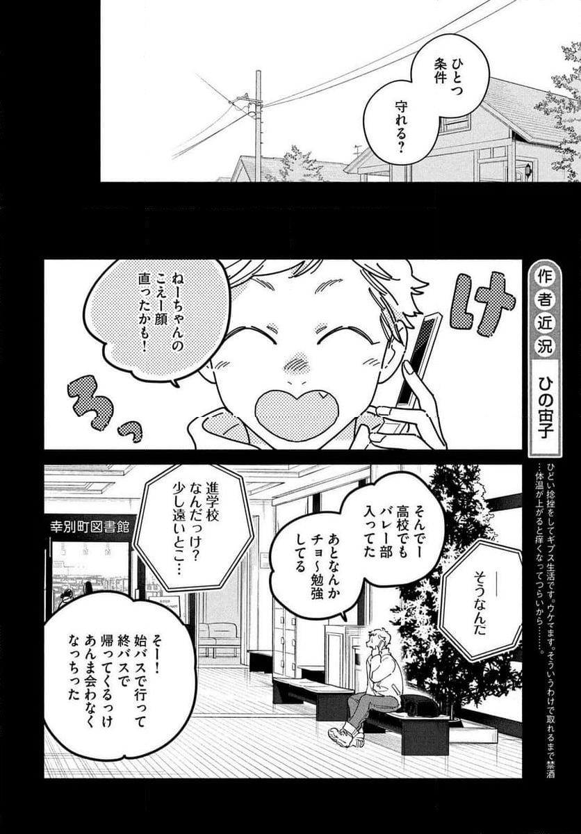 最果てのセレナード - 第17話 - Page 19