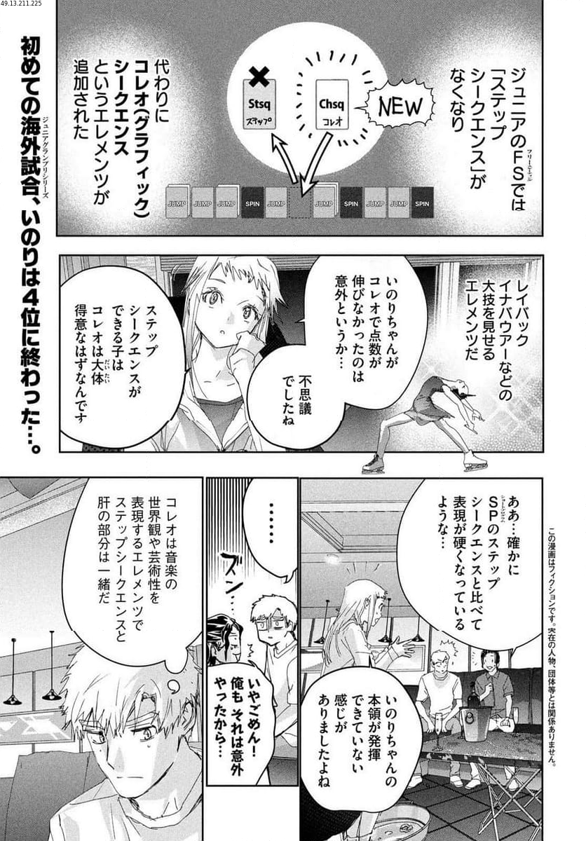 メダリスト - 第46話 - Page 1