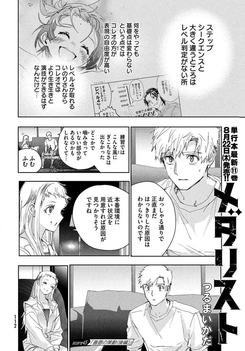 メダリスト - 第46話 - Page 3