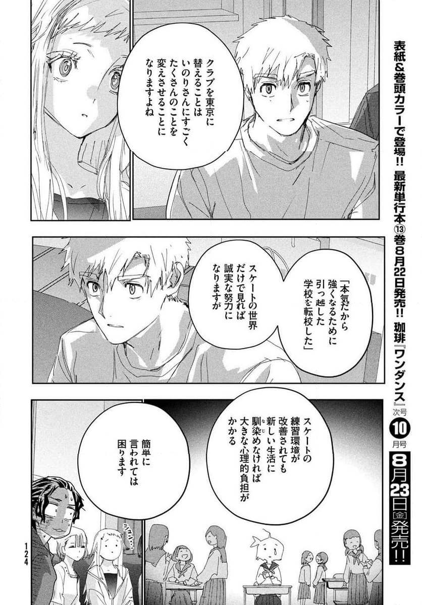 メダリスト - 第46話 - Page 27