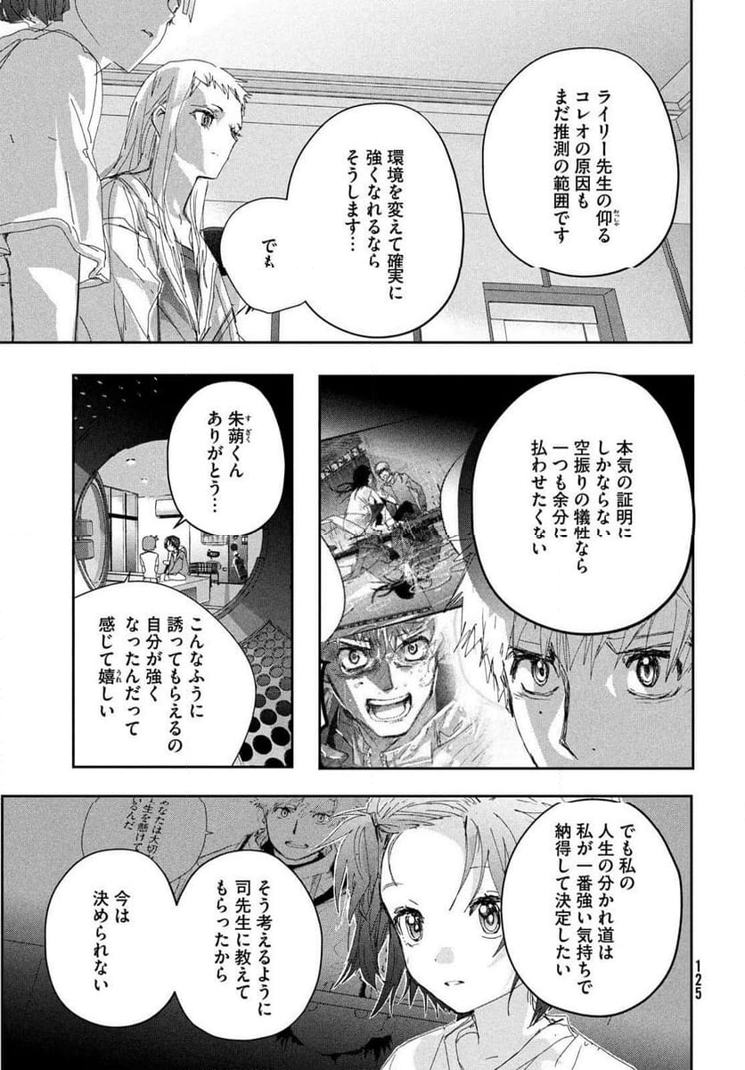 メダリスト - 第46話 - Page 29