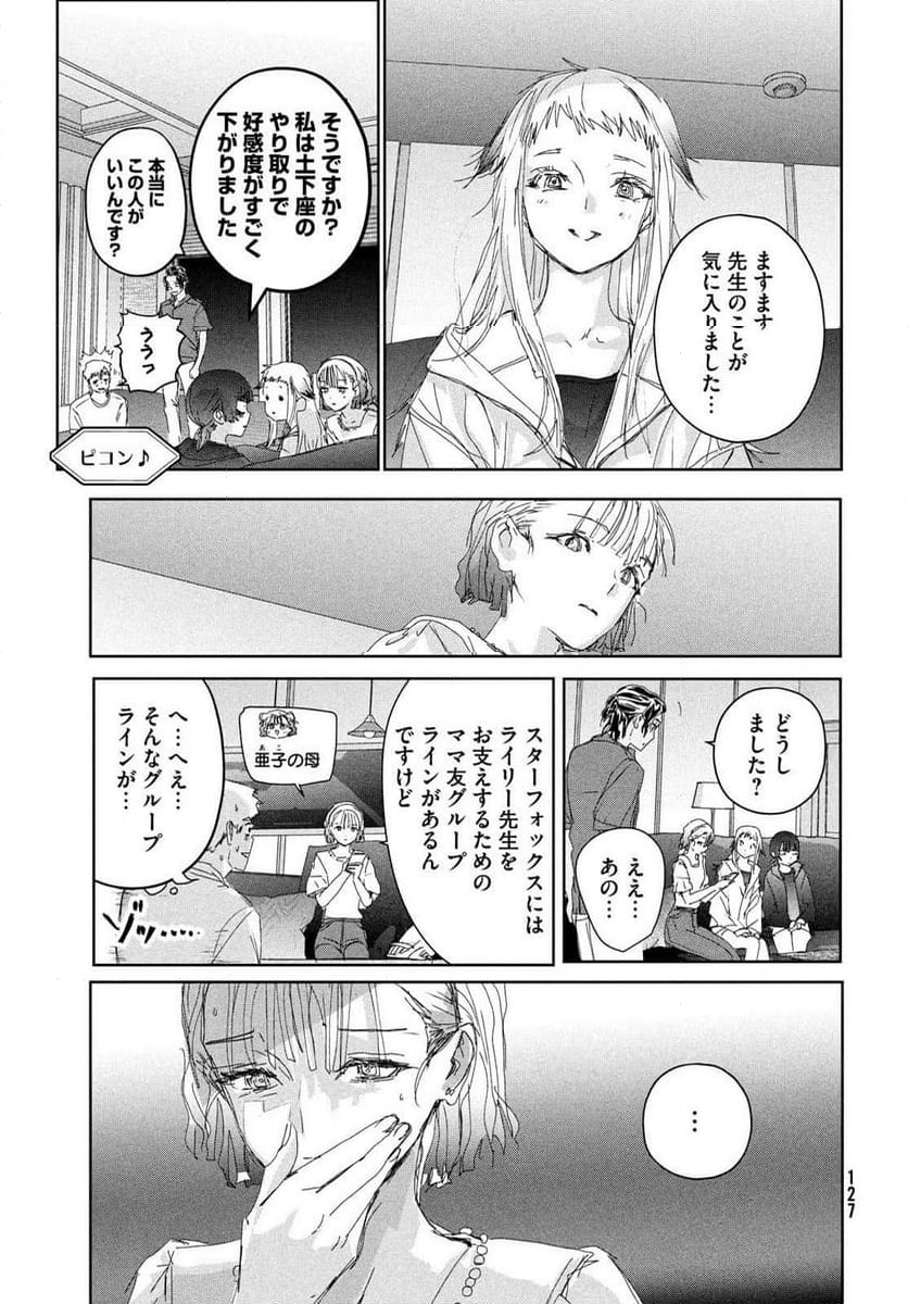 メダリスト - 第46話 - Page 33