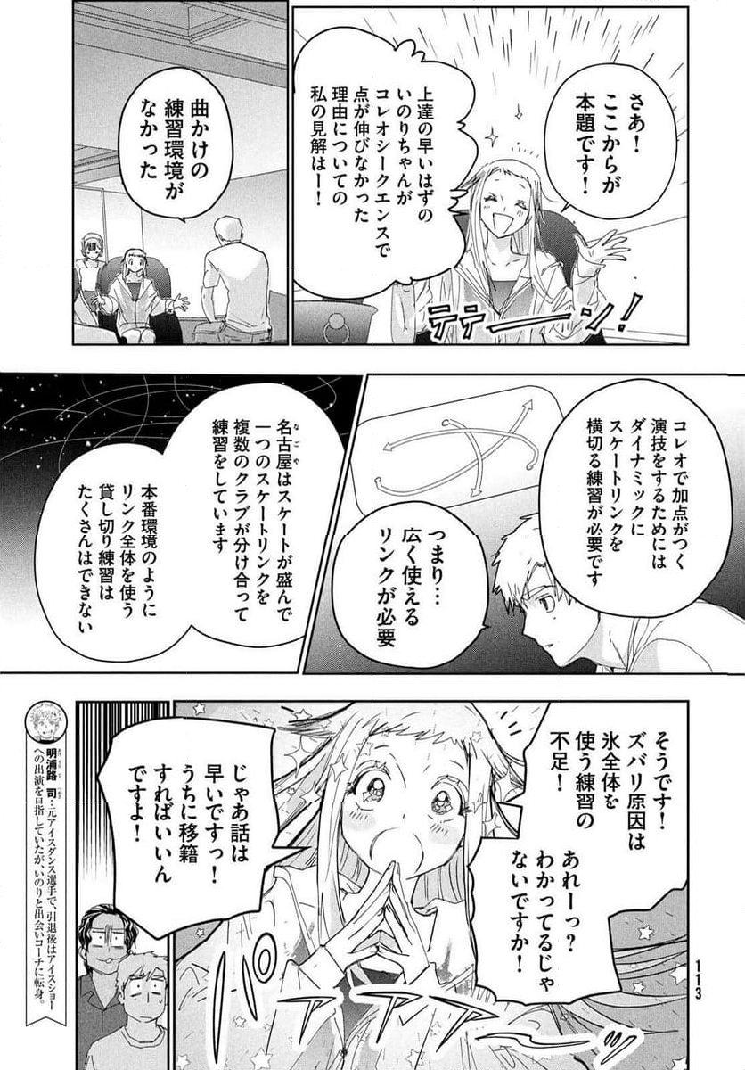 メダリスト - 第46話 - Page 5