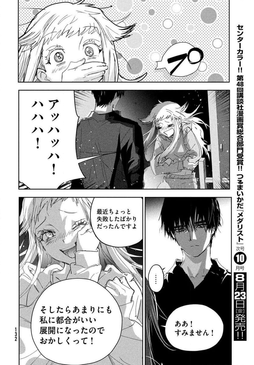 メダリスト - 第46話 - Page 43