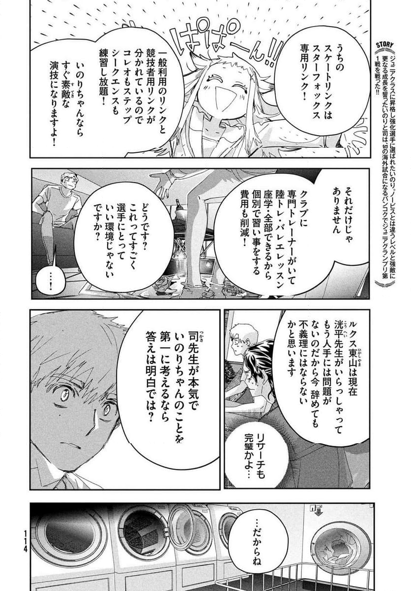 メダリスト - 第46話 - Page 7