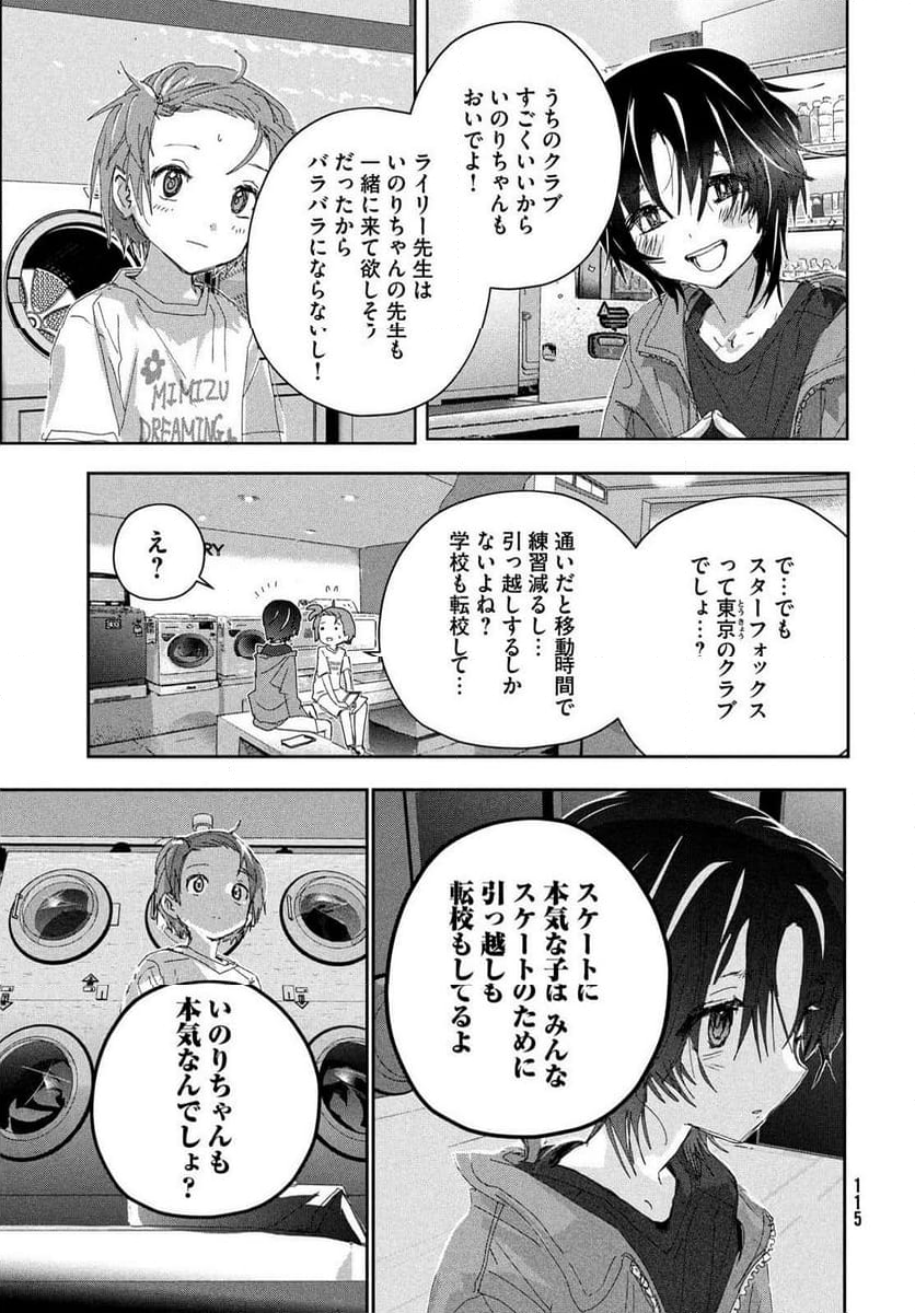 メダリスト - 第46話 - Page 9