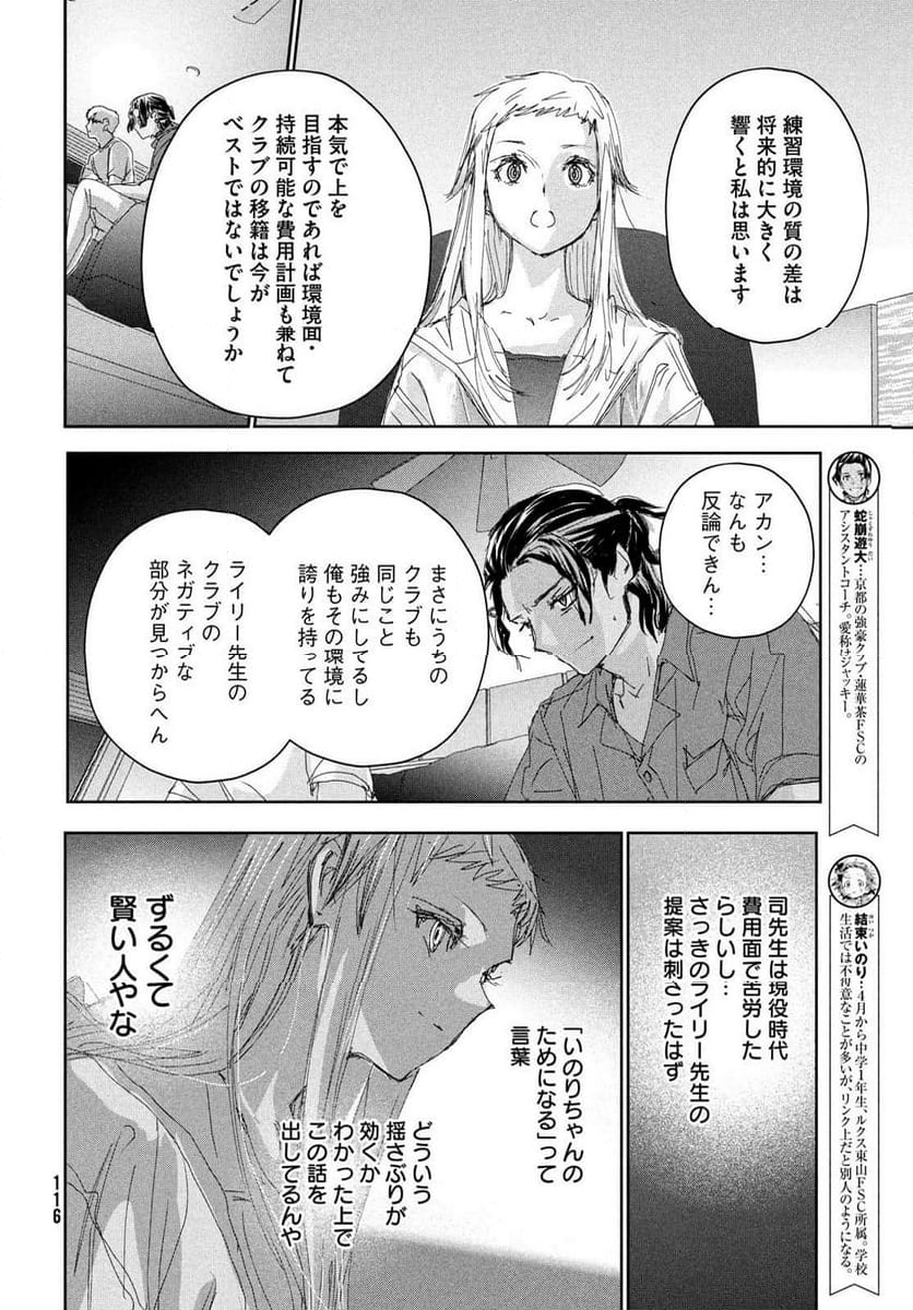 メダリスト - 第46話 - Page 11