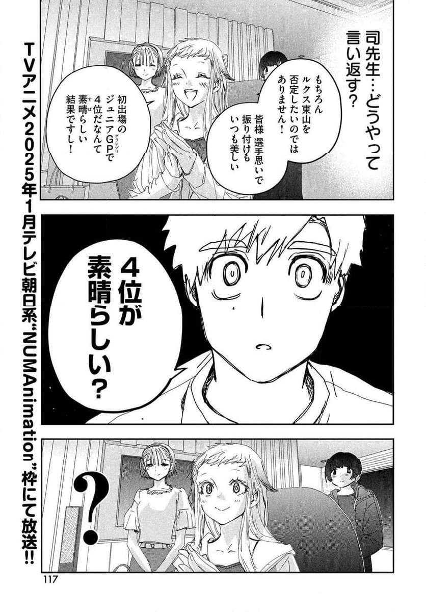 メダリスト - 第46話 - Page 13