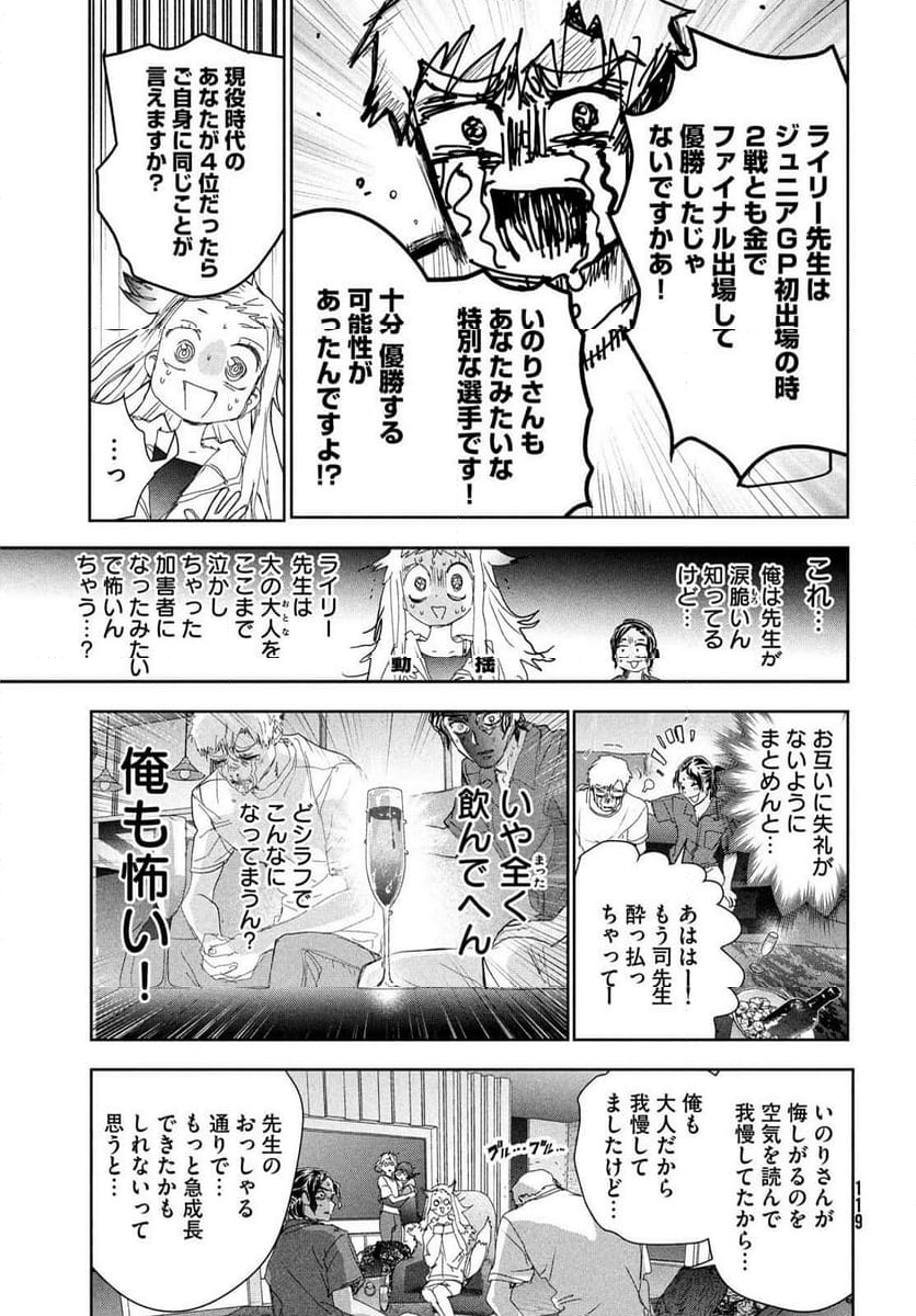 メダリスト - 第46話 - Page 17