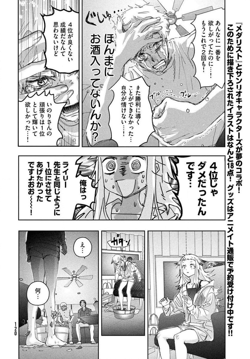 メダリスト - 第46話 - Page 19