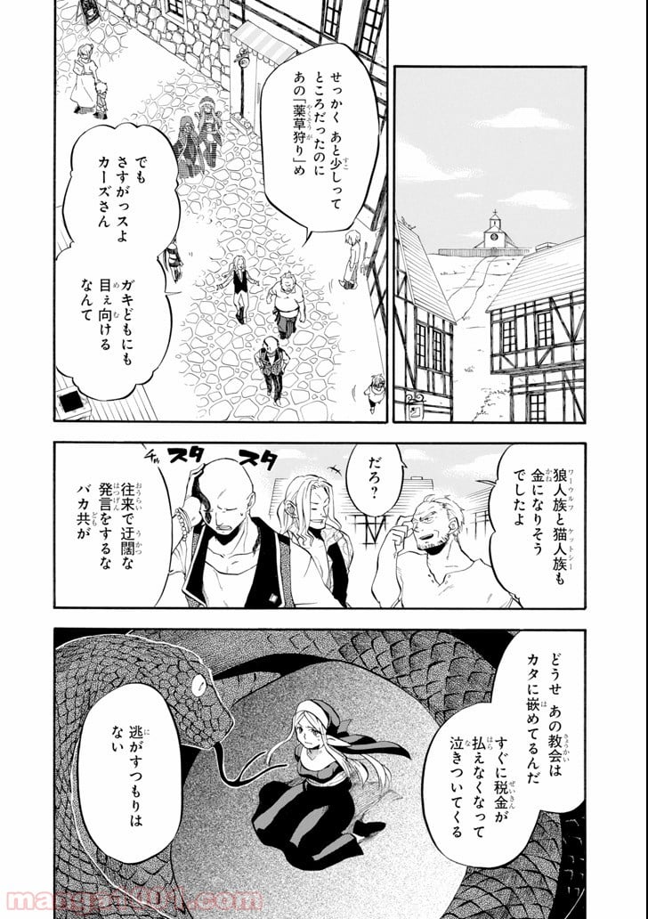 おっさん冒険者ケインの善行 - 第2話 - Page 22