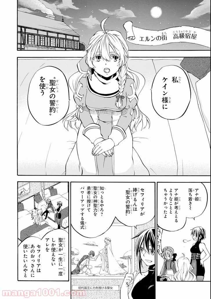 おっさん冒険者ケインの善行 - 第2話 - Page 36