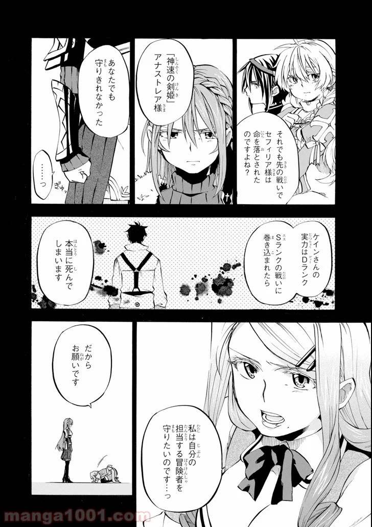 おっさん冒険者ケインの善行 - 第2話 - Page 6