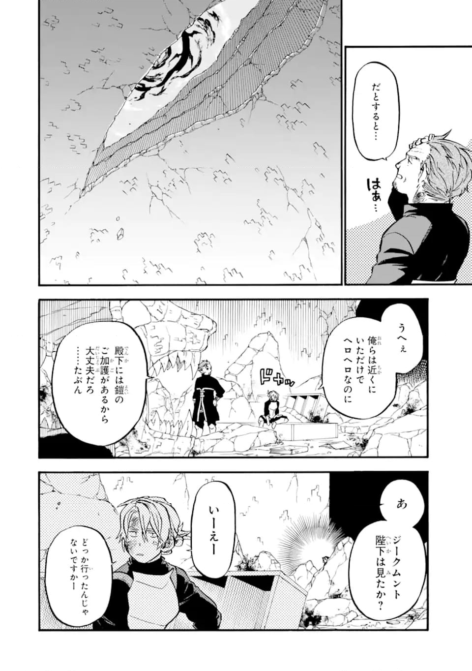 おっさん冒険者ケインの善行 第51.1話 - Trang 2