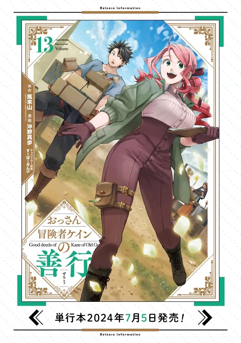 おっさん冒険者ケインの善行 第51.1話 - Trang 11