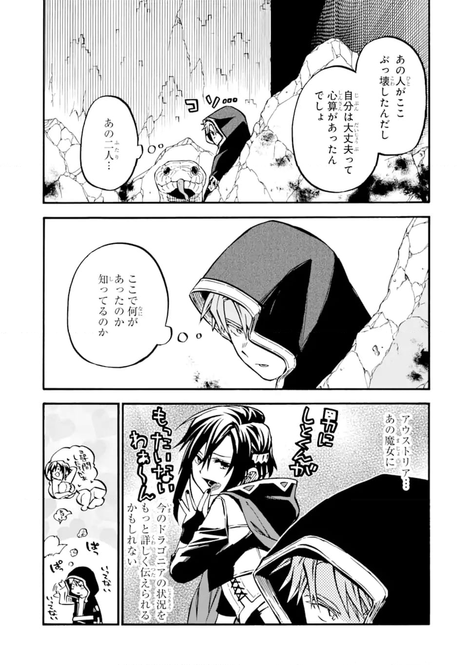 おっさん冒険者ケインの善行 第51.1話 - Trang 3