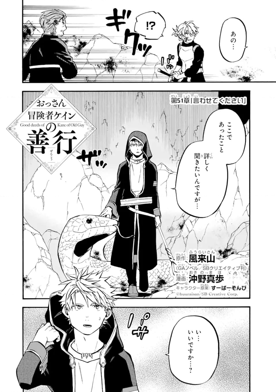 おっさん冒険者ケインの善行 第51.1話 - Trang 4