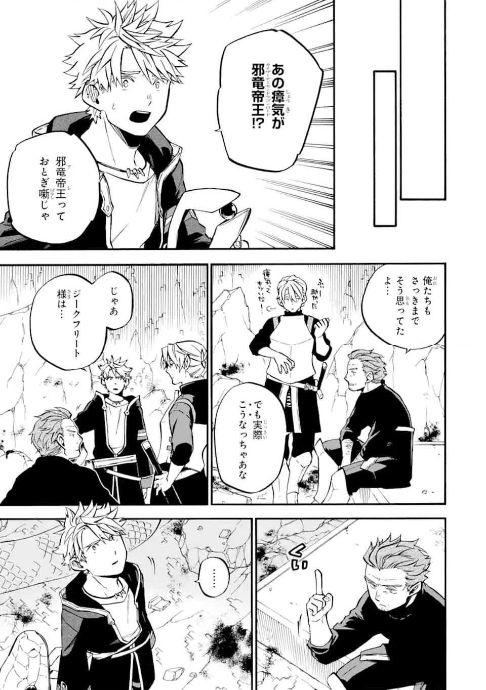おっさん冒険者ケインの善行 第51.1話 - Trang 5