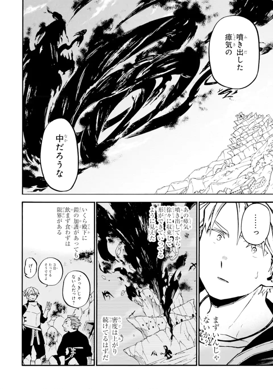 おっさん冒険者ケインの善行 第51.1話 - Trang 6