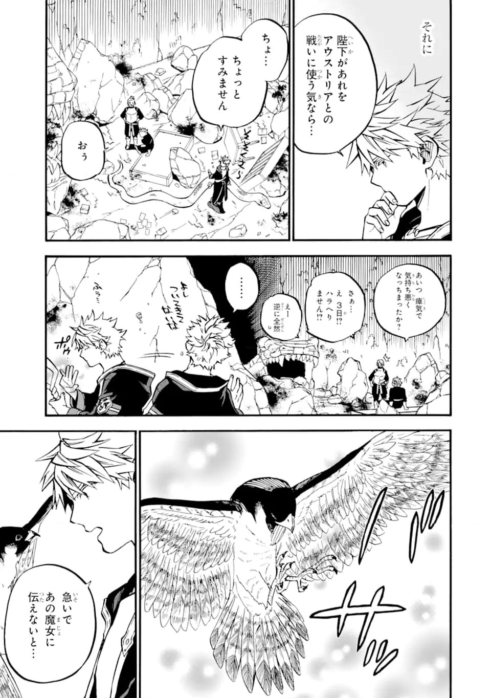 おっさん冒険者ケインの善行 第51.1話 - Trang 7