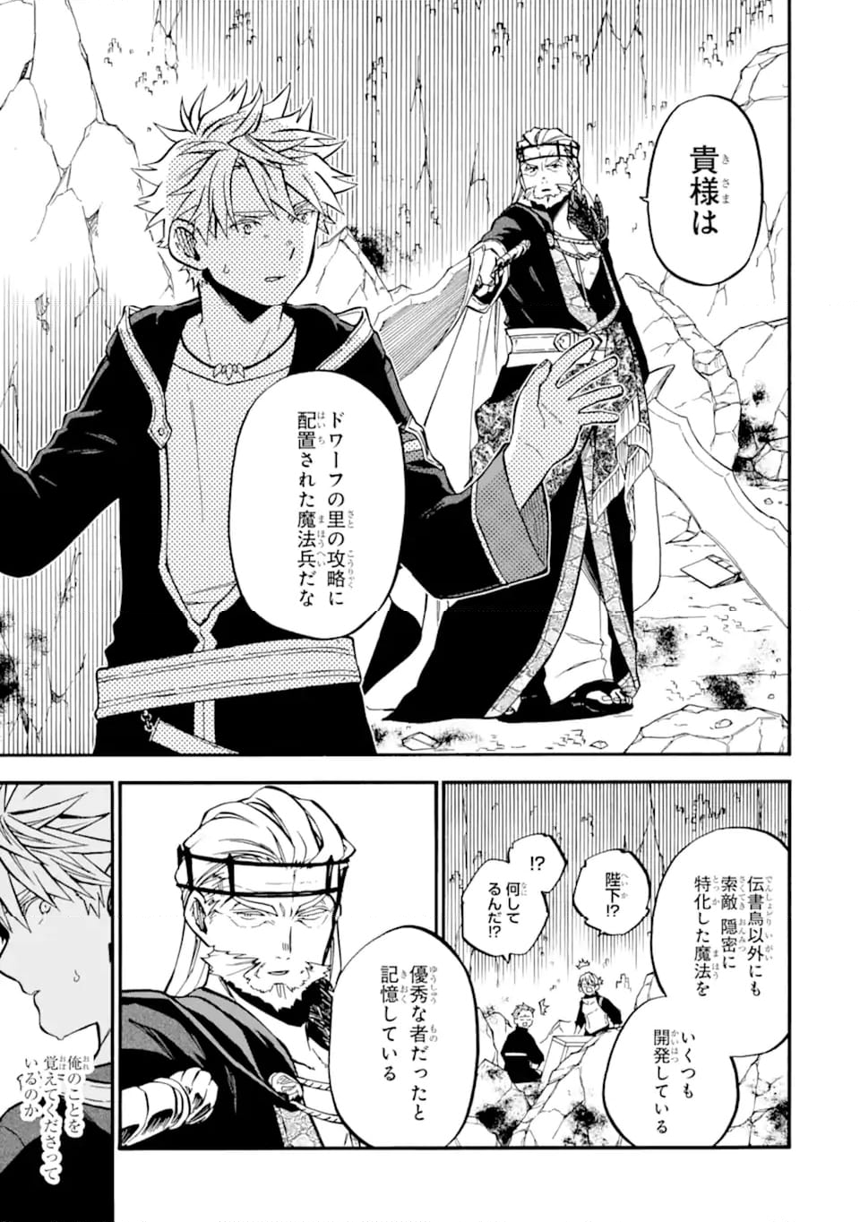 おっさん冒険者ケインの善行 第51.1話 - Trang 9
