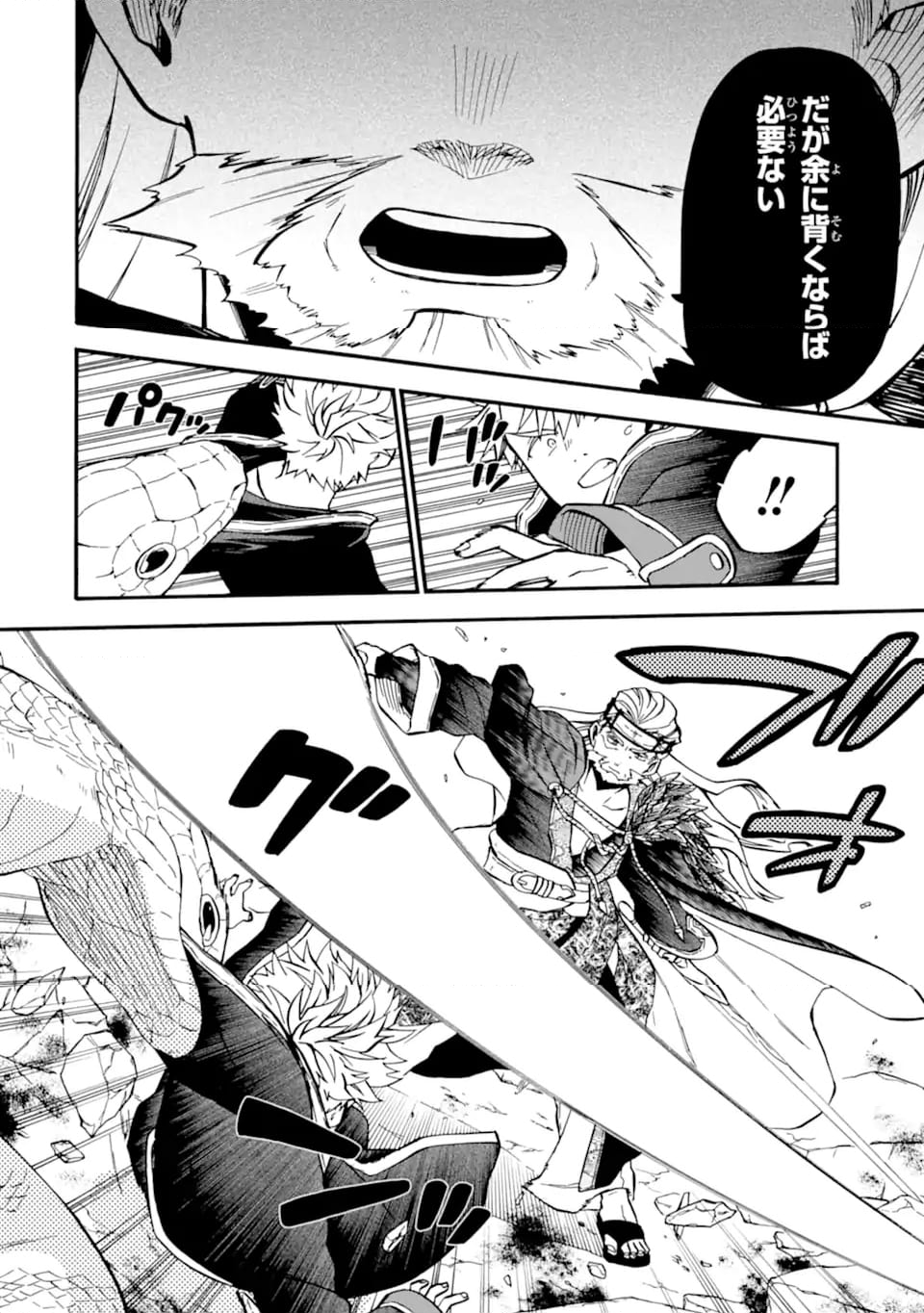 おっさん冒険者ケインの善行 第51.1話 - Trang 10