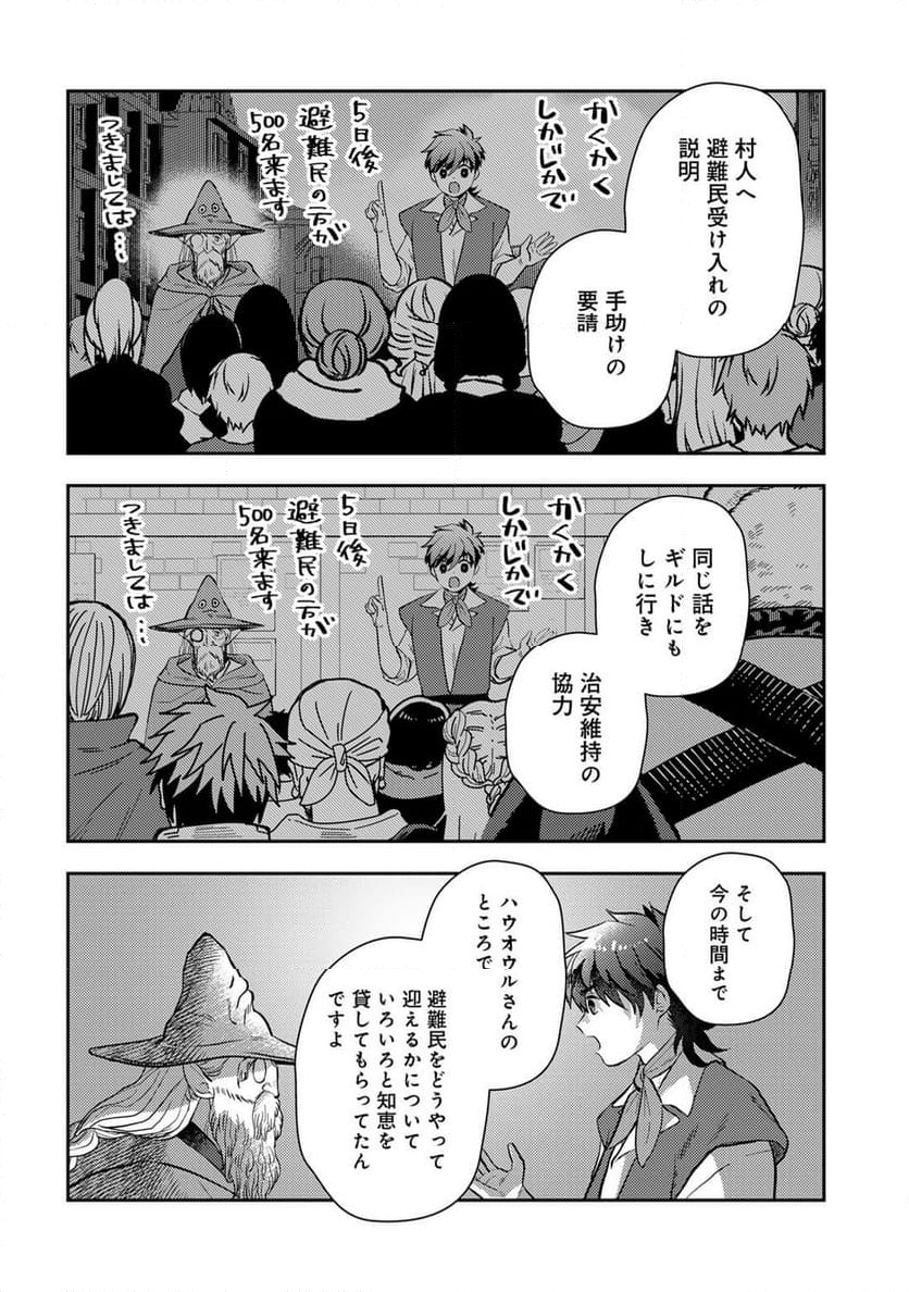 ひきこもり転生～異世界ではスローライフを目指します～ - 第18話 - Page 4