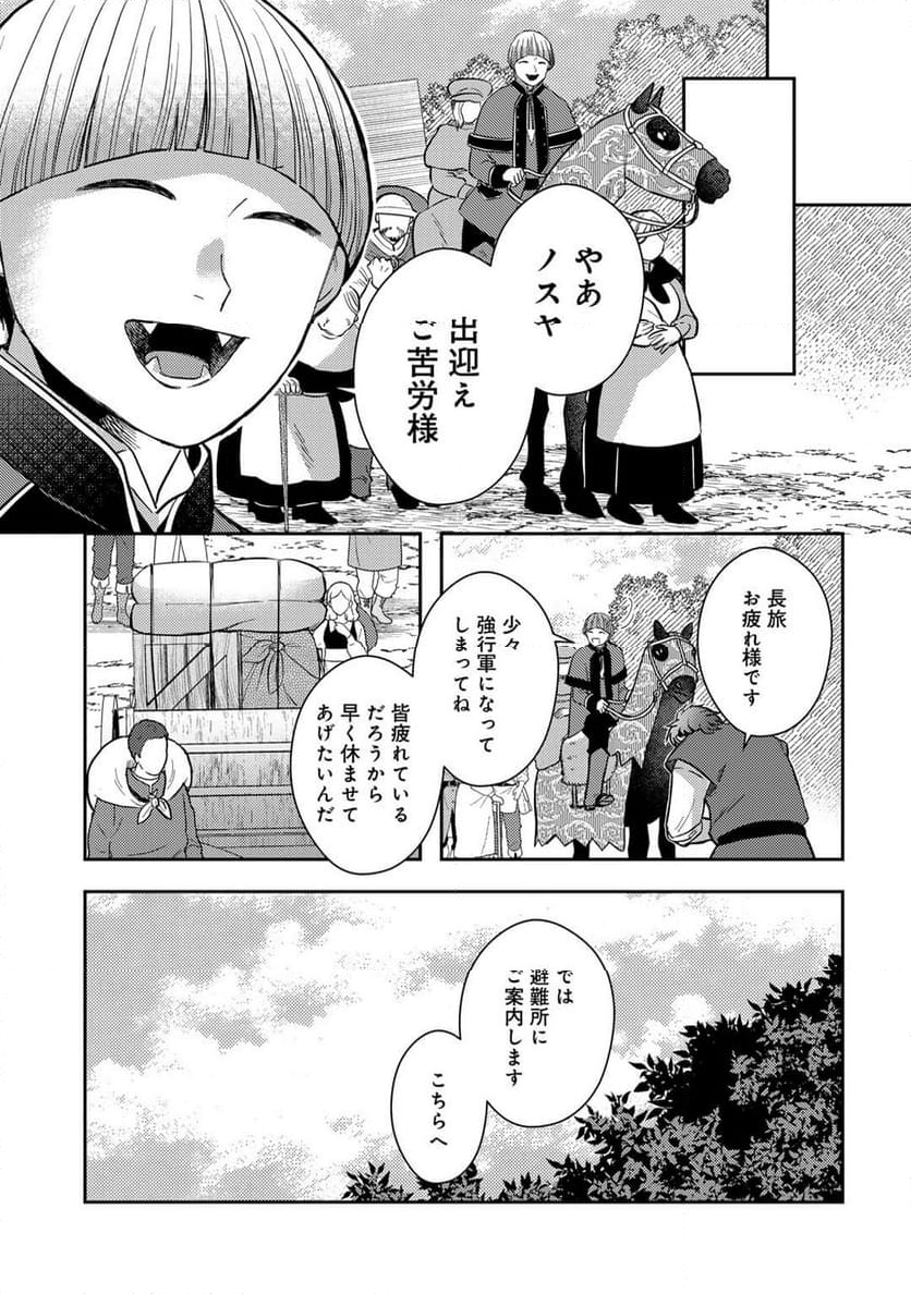 ひきこもり転生～異世界ではスローライフを目指します～ - 第18話 - Page 30