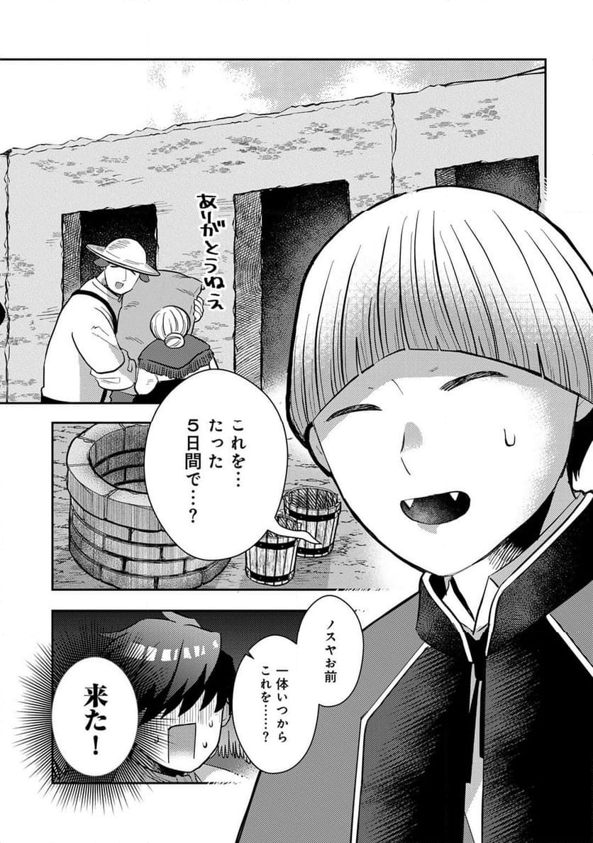 ひきこもり転生～異世界ではスローライフを目指します～ - 第18話 - Page 33