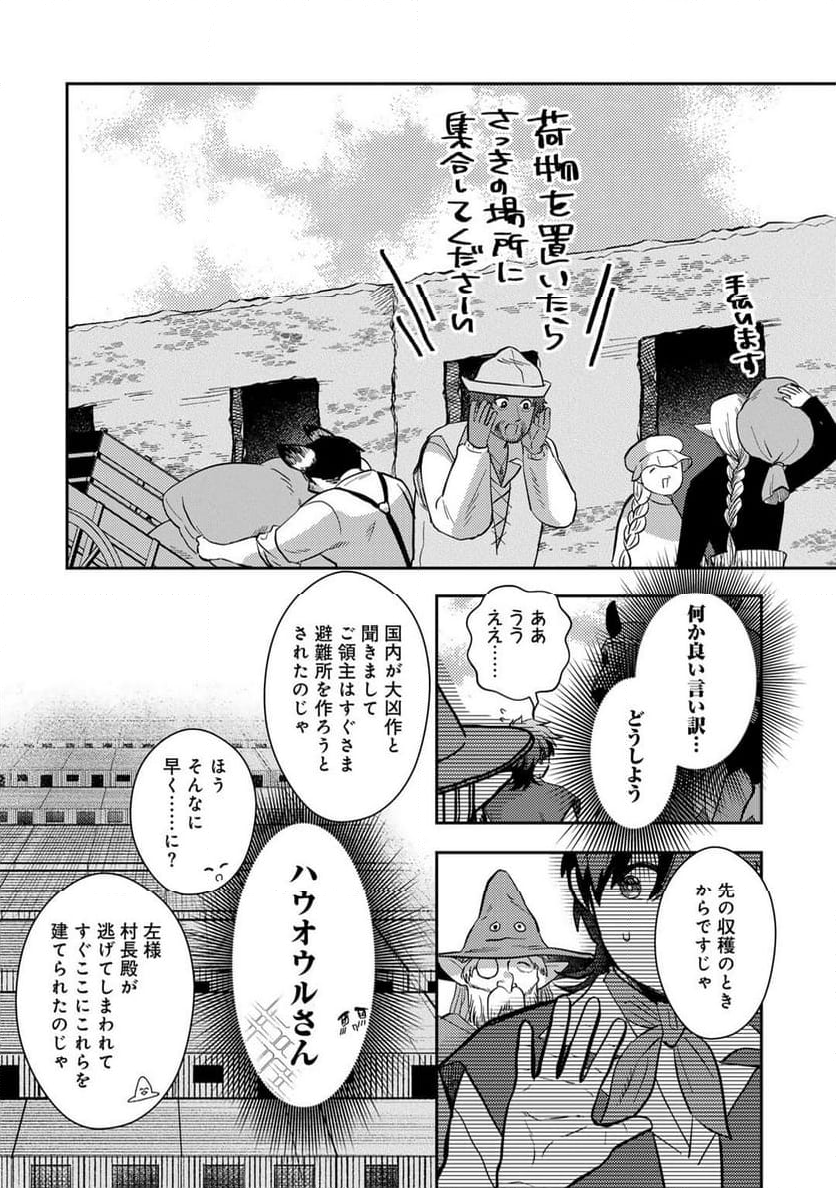 ひきこもり転生～異世界ではスローライフを目指します～ - 第18話 - Page 36