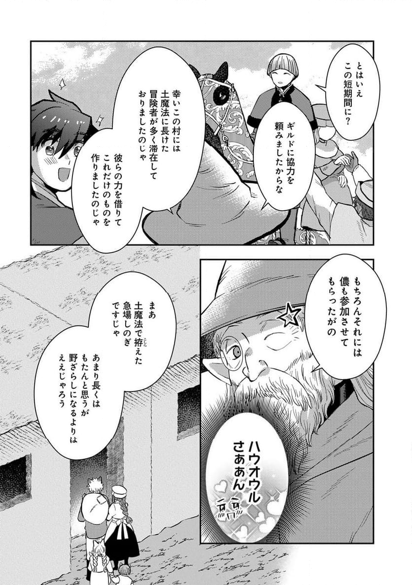 ひきこもり転生～異世界ではスローライフを目指します～ - 第18話 - Page 39