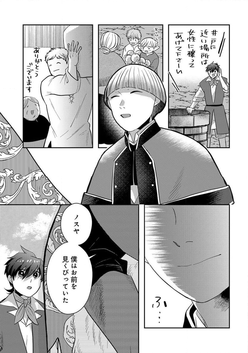 ひきこもり転生～異世界ではスローライフを目指します～ - 第18話 - Page 42