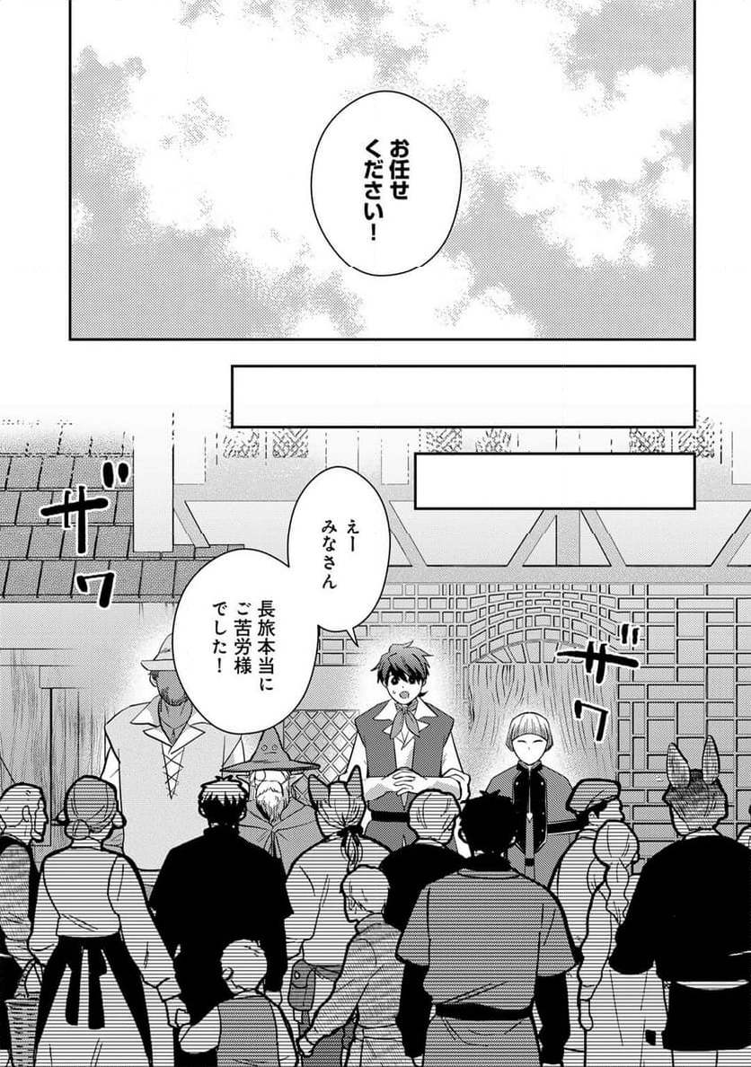 ひきこもり転生～異世界ではスローライフを目指します～ - 第18話 - Page 48