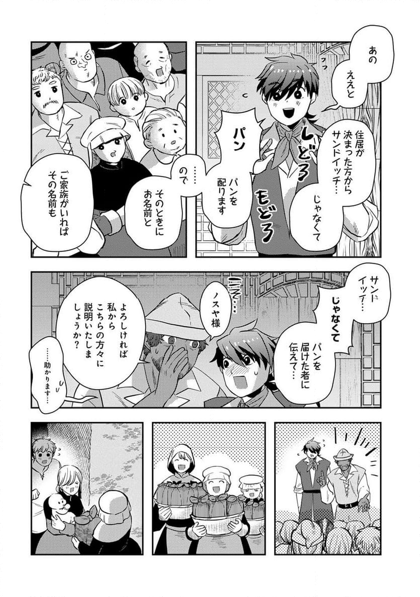 ひきこもり転生～異世界ではスローライフを目指します～ - 第18話 - Page 51