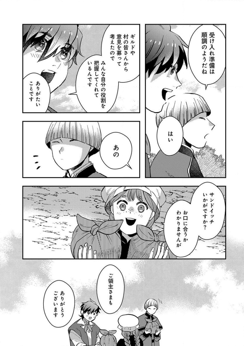 ひきこもり転生～異世界ではスローライフを目指します～ - 第18話 - Page 54