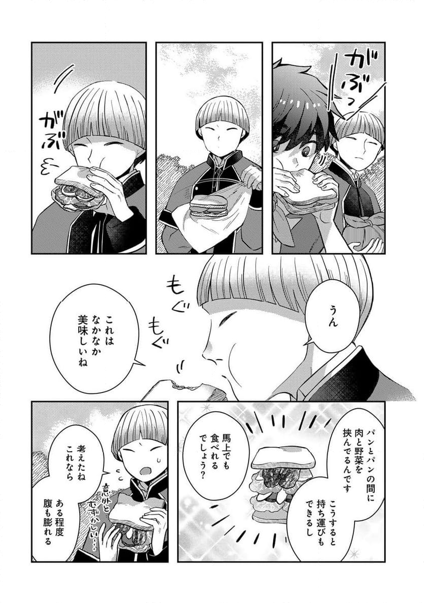 ひきこもり転生～異世界ではスローライフを目指します～ - 第18話 - Page 57