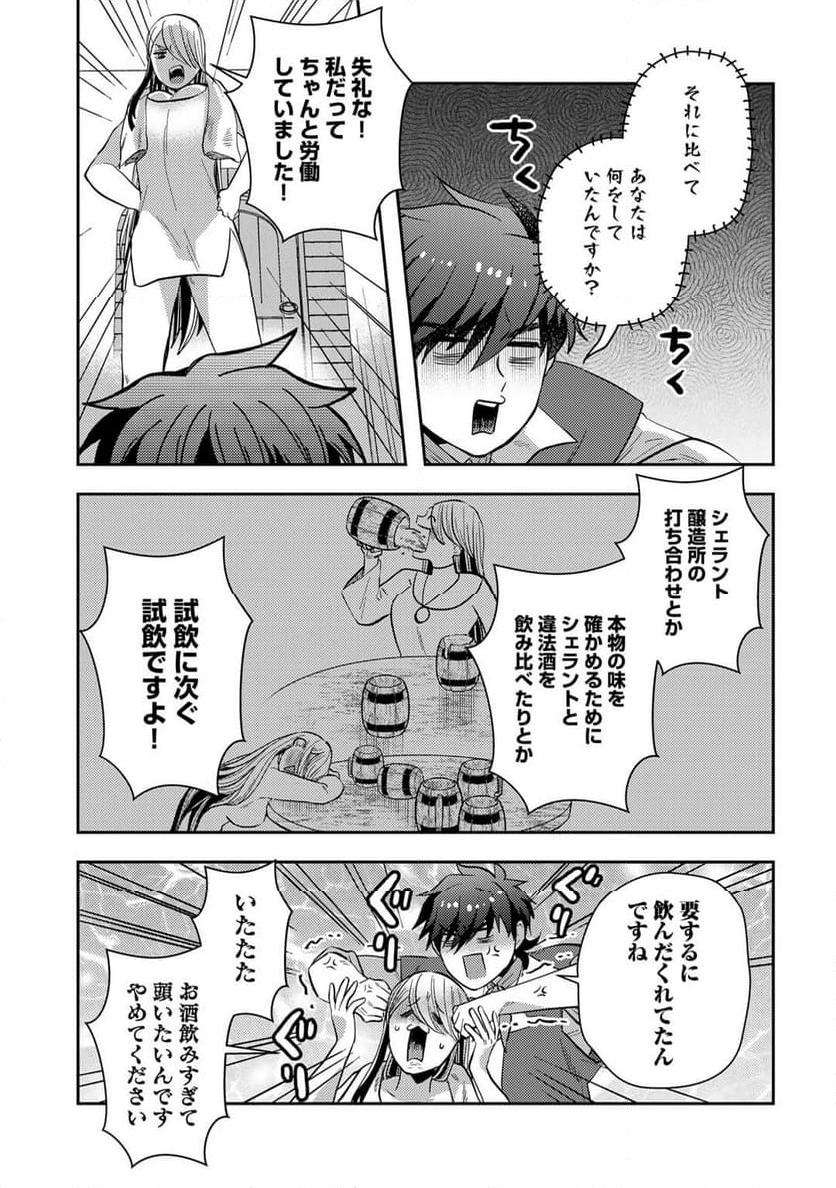 ひきこもり転生～異世界ではスローライフを目指します～ - 第18話 - Page 7